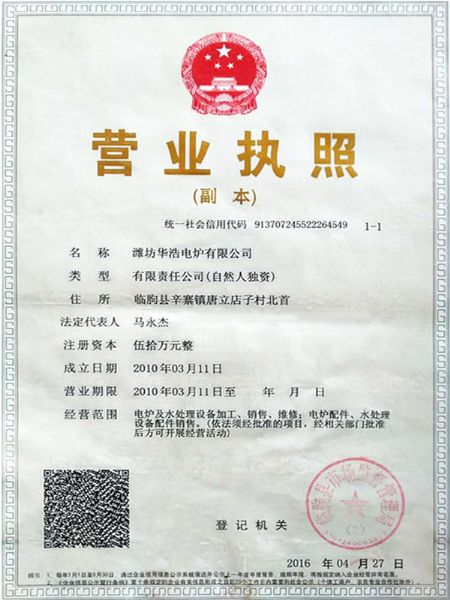 營業(yè)執(zhí)照